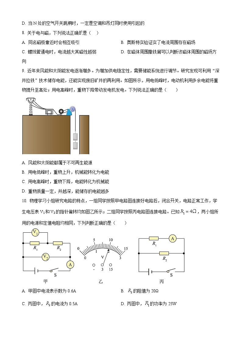 2025年河北省邯郸市峰峰中学中考一模物理试题（中考模拟）第3页