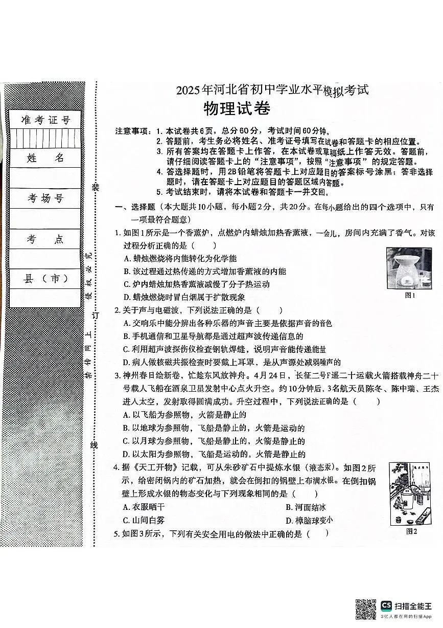 6.9号物理模拟第1页