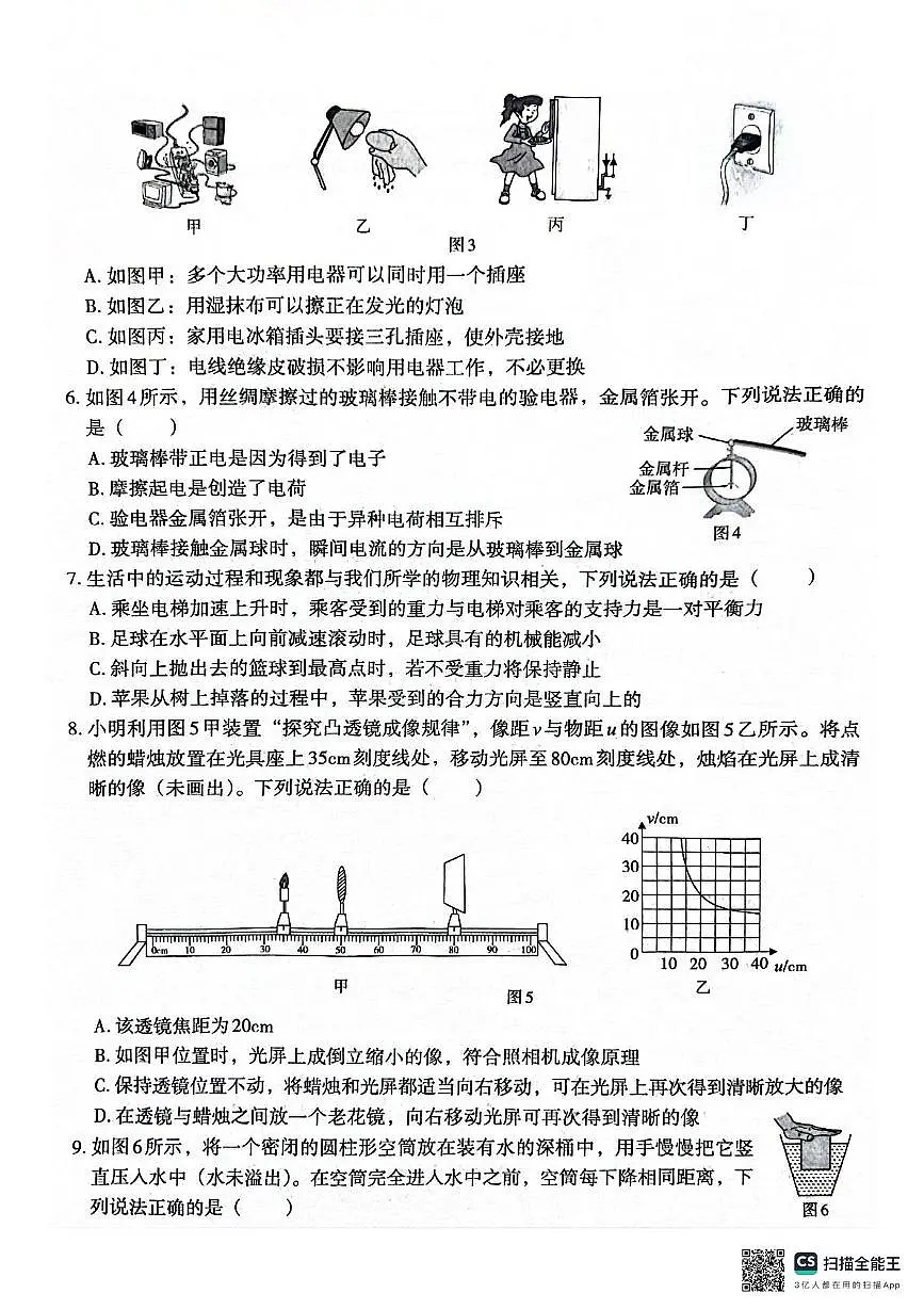 6.9号物理模拟第2页
