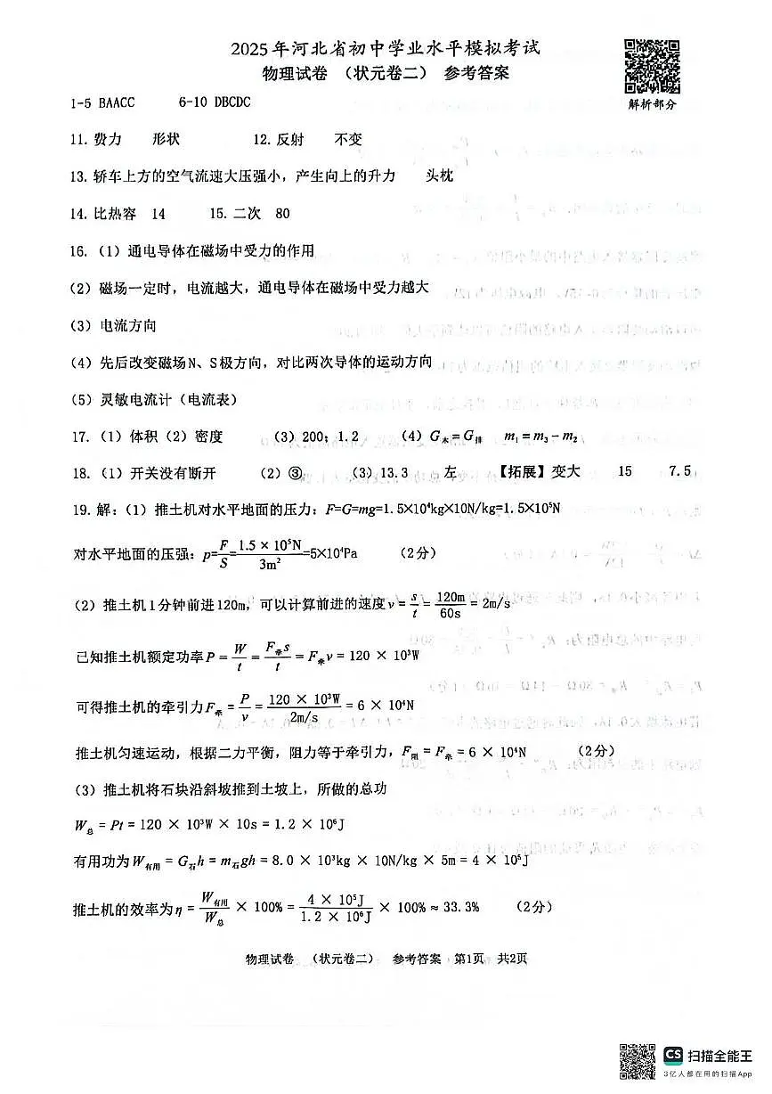 6.10物理答案第1页