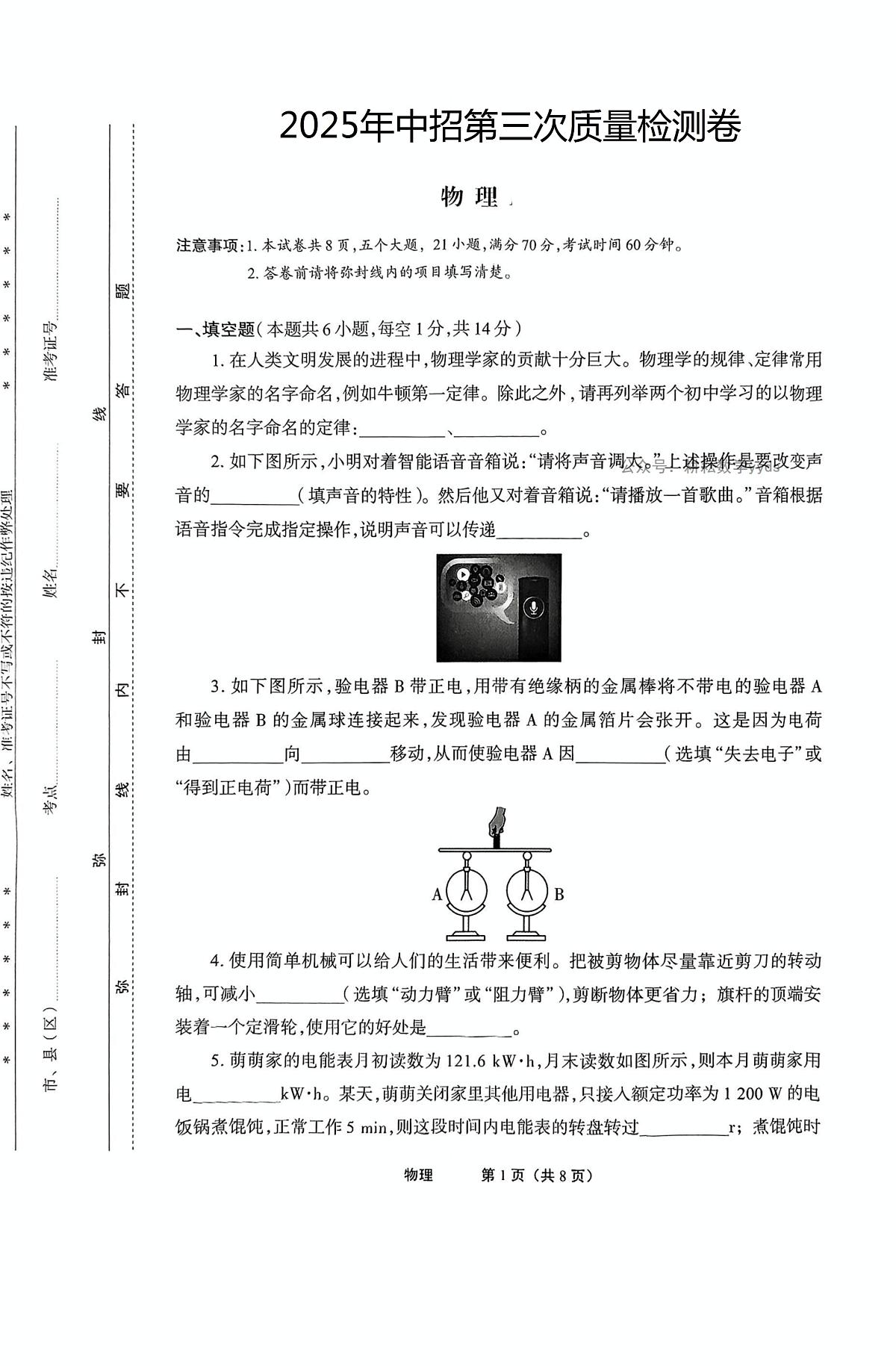 2025年河南省信阳市信阳高新技术产业开发区中考三模物理试题（中考模拟）第1页
