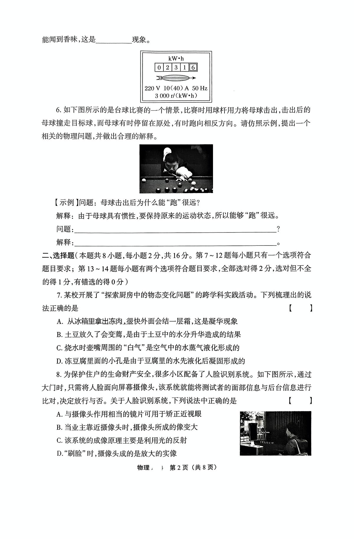 2025年河南省信阳市信阳高新技术产业开发区中考三模物理试题（中考模拟）第2页