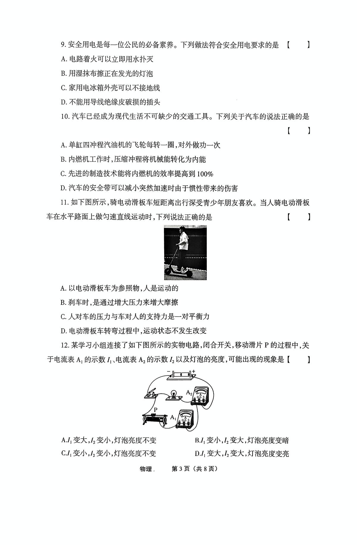 2025年河南省信阳市信阳高新技术产业开发区中考三模物理试题（中考模拟）第3页