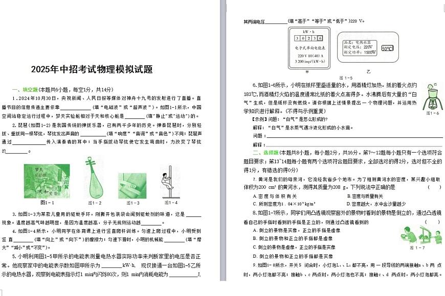 2025年河南省驻马店市遂平县文城中学、二中联考中考三模物理试题（中考模拟）第1页