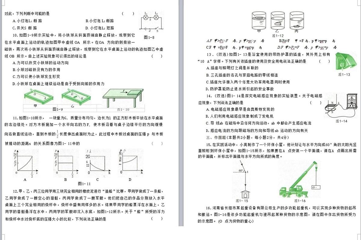 2025年河南省驻马店市遂平县文城中学、二中联考中考三模物理试题（中考模拟）第2页