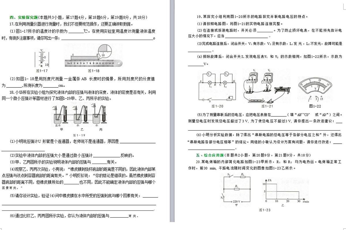 2025年河南省驻马店市遂平县文城中学、二中联考中考三模物理试题（中考模拟）第3页