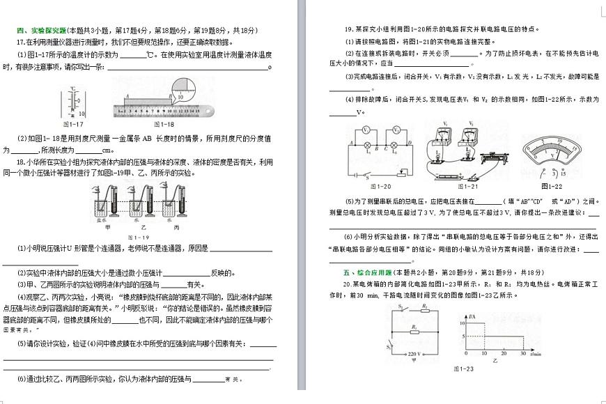 2025年河南省驻马店市遂平县文城中学、二中联考中考三模物理试题（中考模拟）第3页