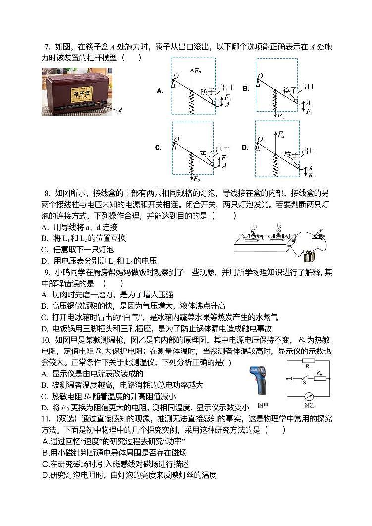 2025年黑龙江省哈尔滨市道里区中考三模物理试题（中考模拟）第2页