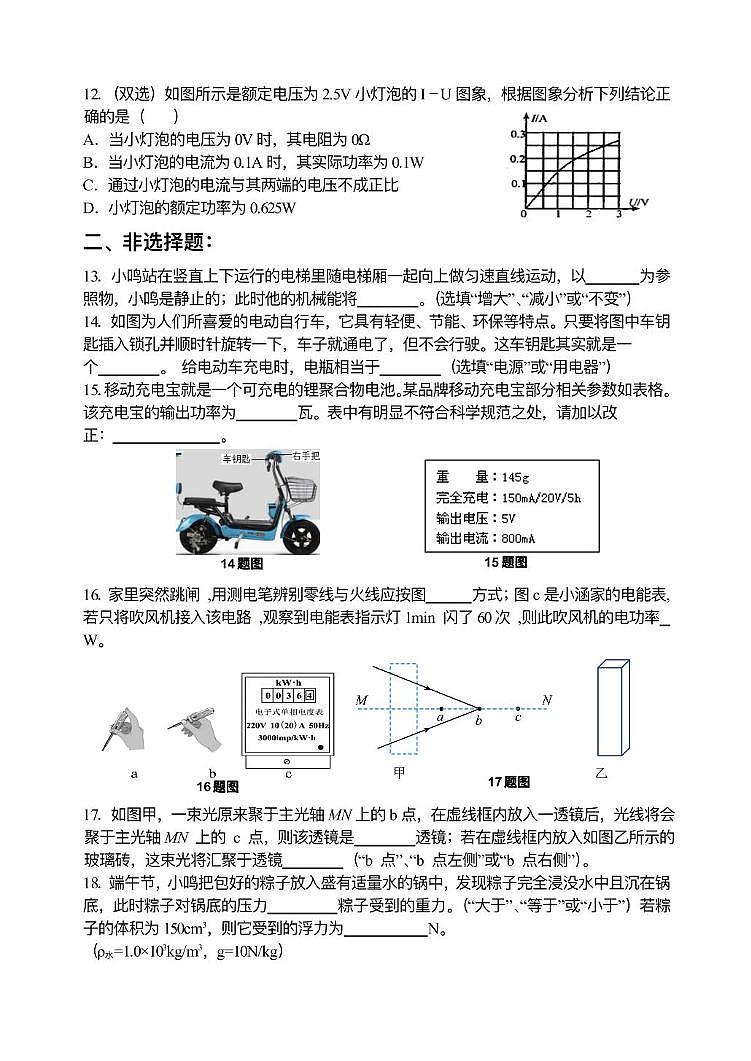 2025年黑龙江省哈尔滨市道里区中考三模物理试题（中考模拟）第3页