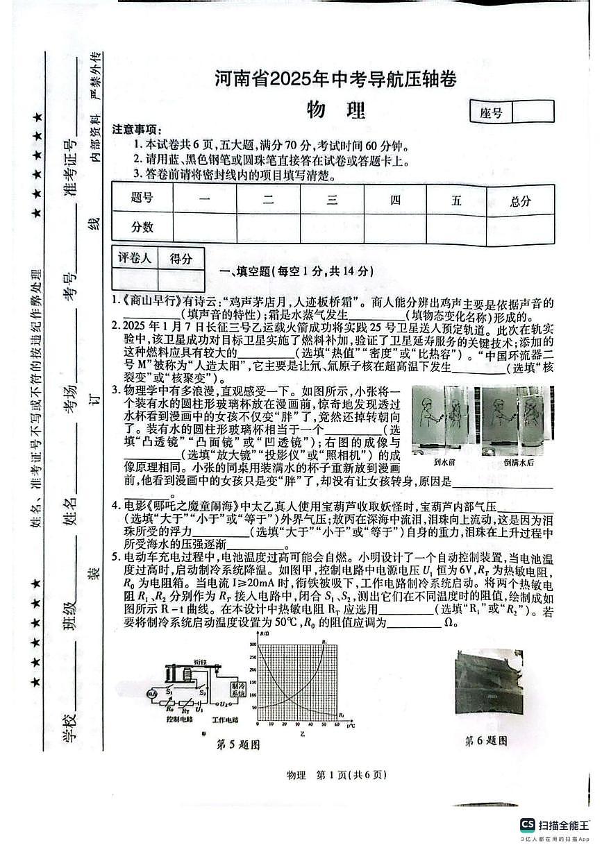 2025年河南省驻马店市西平县模拟预测物理试题（中考模拟）第1页