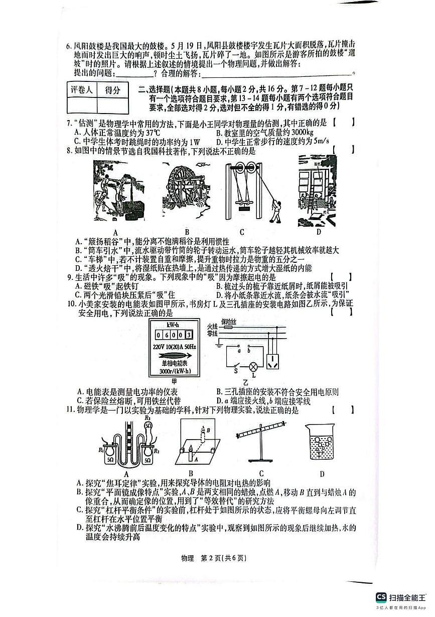 2025年河南省驻马店市西平县模拟预测物理试题（中考模拟）第2页