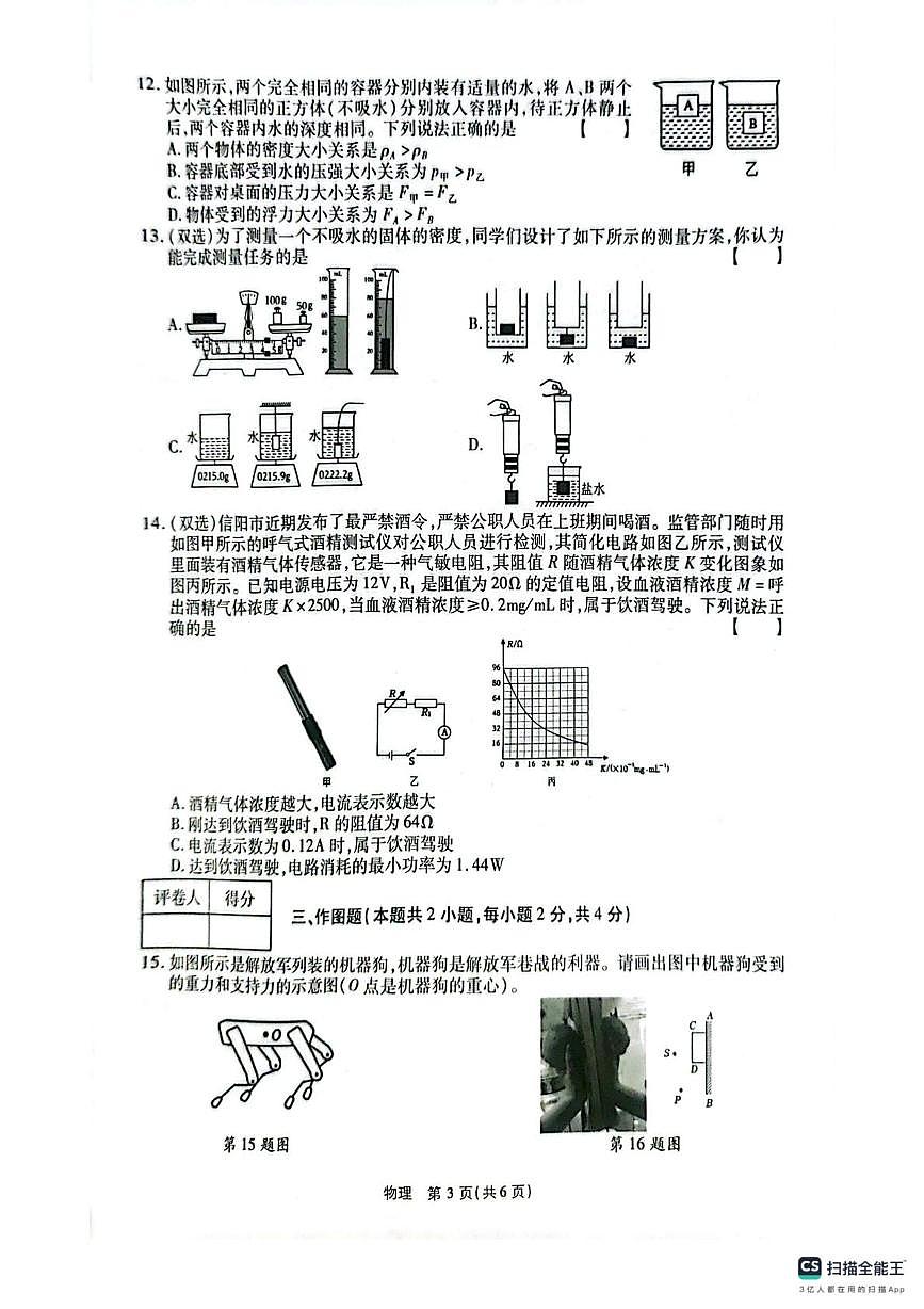 2025年河南省驻马店市西平县模拟预测物理试题（中考模拟）第3页