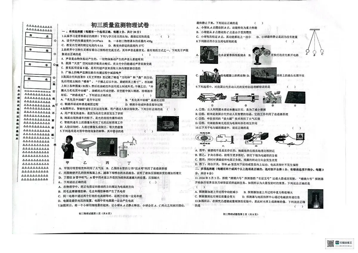 2025年黑龙江省齐齐哈尔市克东县第三中学中考三模物理试题（中考模拟）第1页