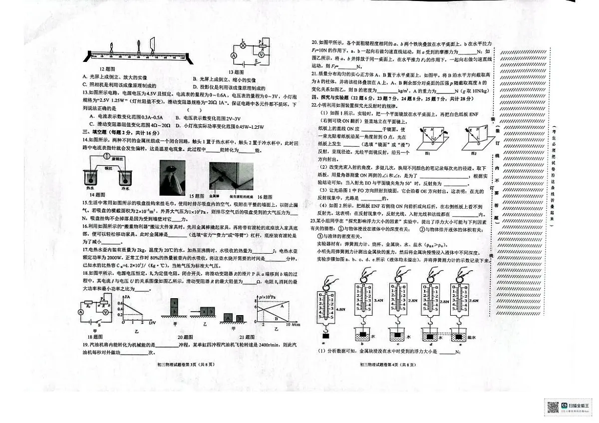 2025年黑龙江省齐齐哈尔市克东县第三中学中考三模物理试题（中考模拟）第2页