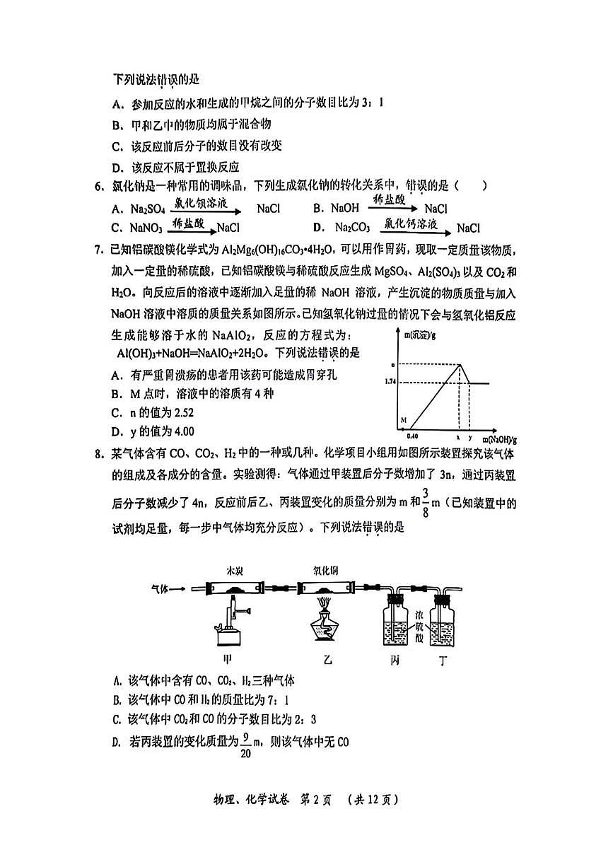 2025年湖北省武汉市新洲区部分学校中考二模考试物理化学试卷（中考模拟）第2页
