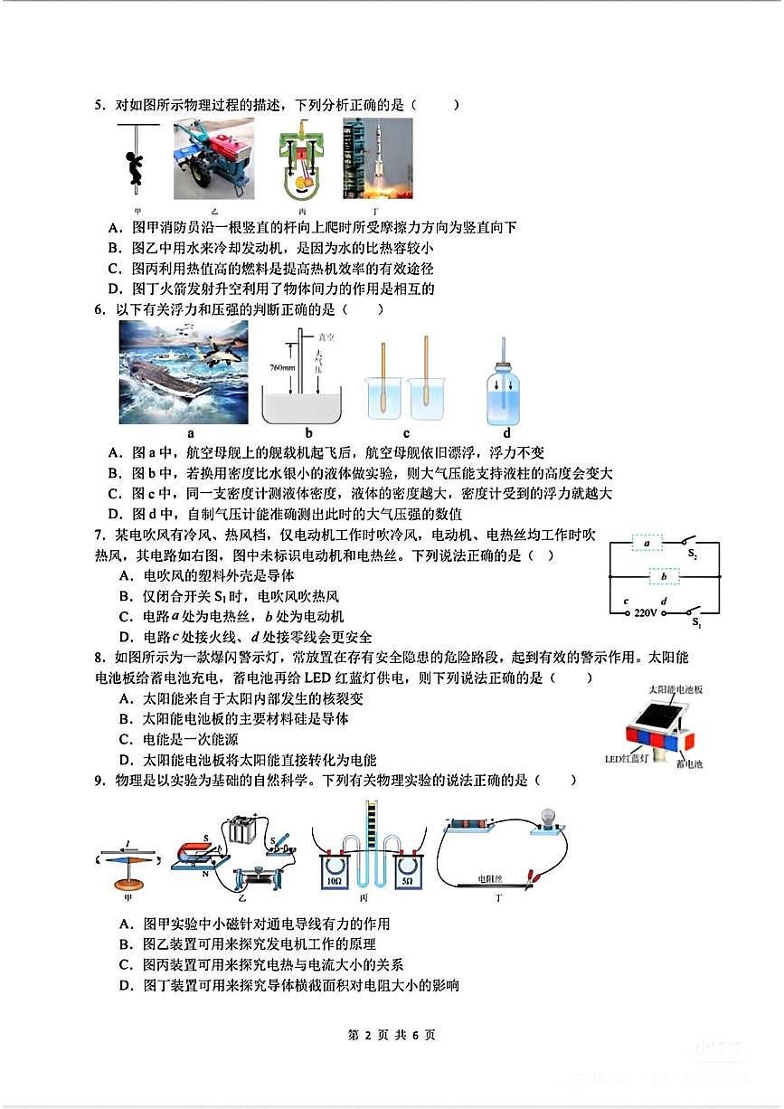 2025年湖南省长沙市怡海中学全真模拟物理试卷（中考模拟）第2页