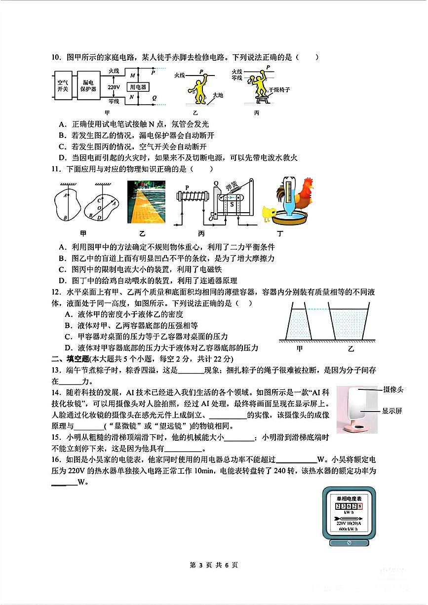 2025年湖南省长沙市怡海中学全真模拟物理试卷（中考模拟）第3页