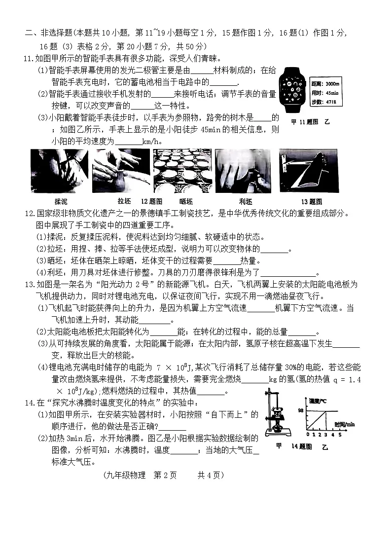 2025年吉林省长春市朝阳区中考第二次模拟物理与化学试题（中考模拟）第2页