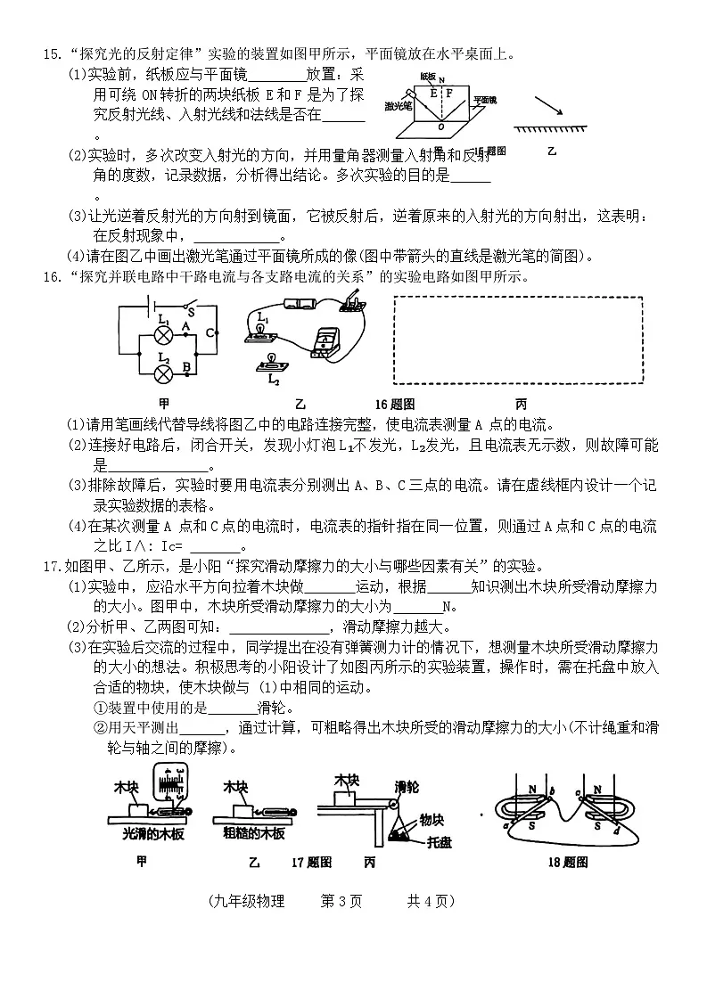 2025年吉林省长春市朝阳区中考第二次模拟物理与化学试题（中考模拟）第3页