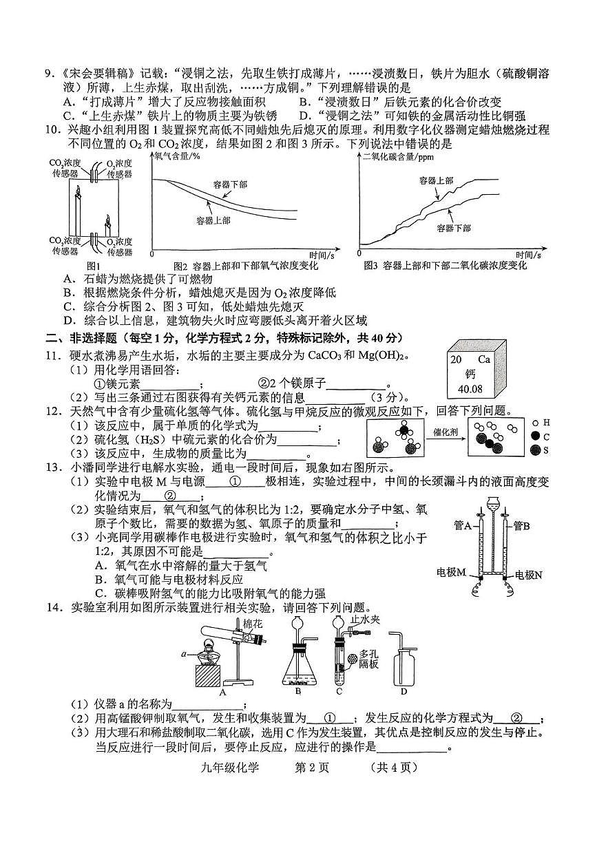 2025年吉林省长春市朝阳区中考一模化学试卷第2页
