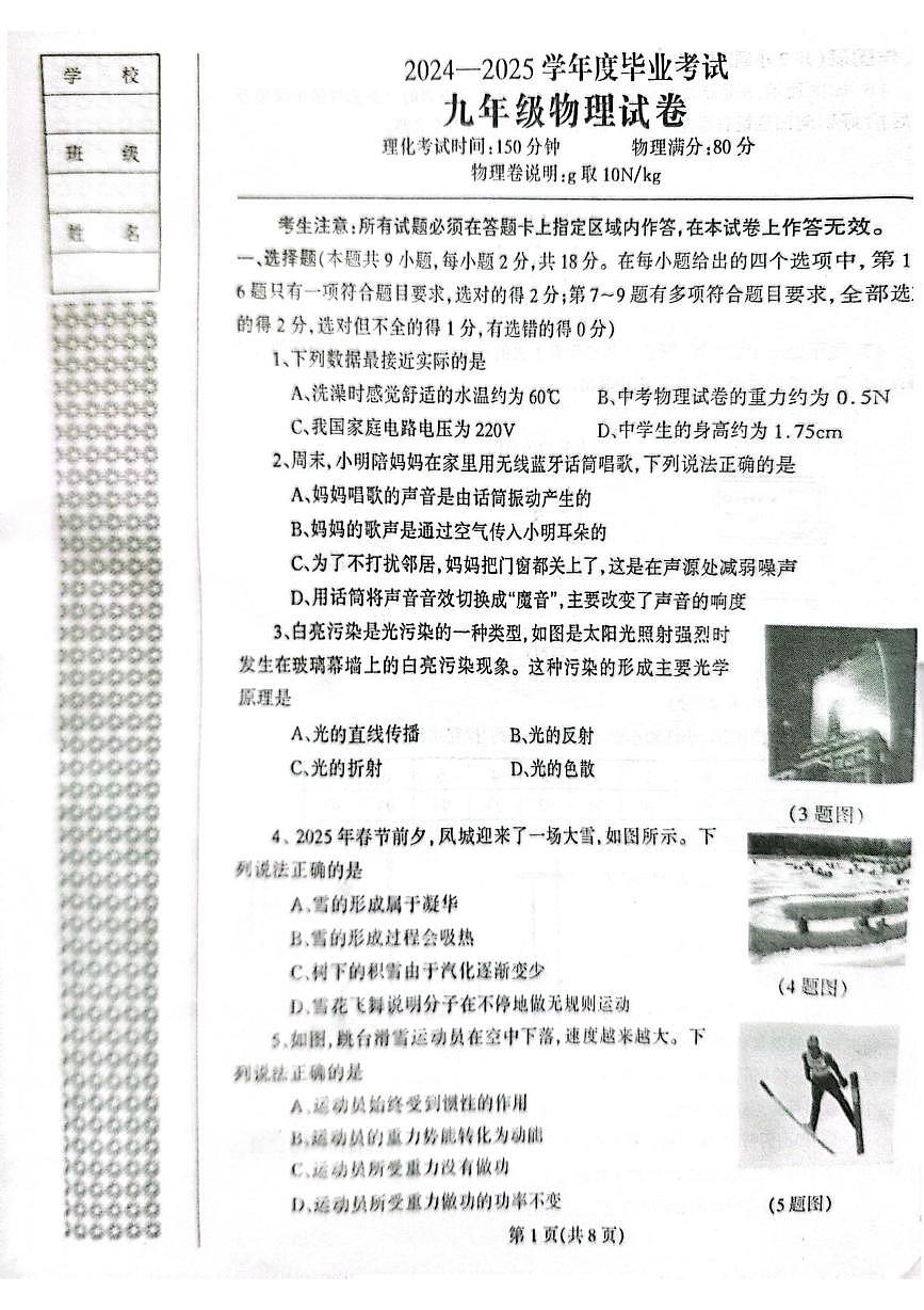 九年级物理试卷第1页