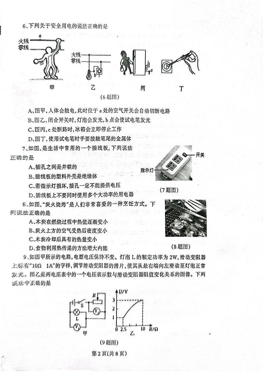 九年级物理试卷第2页