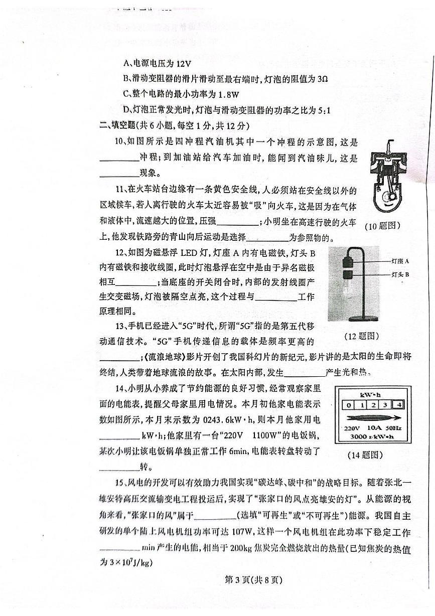 九年级物理试卷第3页