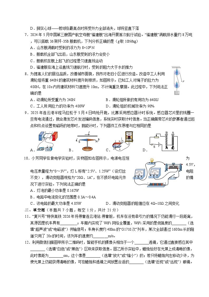 2025年江苏省连云港市新海初级中学中考物理三模试卷（中考模拟）(001)第2页