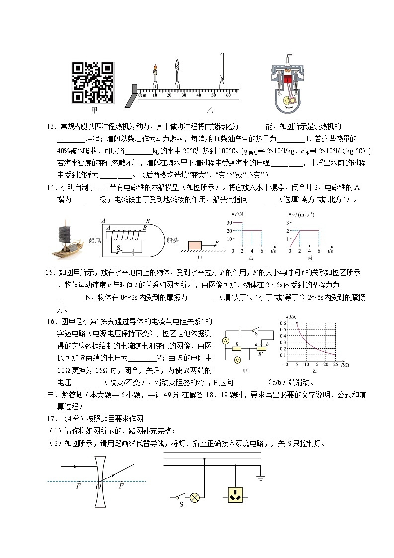 2025年江苏省连云港市新海初级中学中考物理三模试卷（中考模拟）(001)第3页