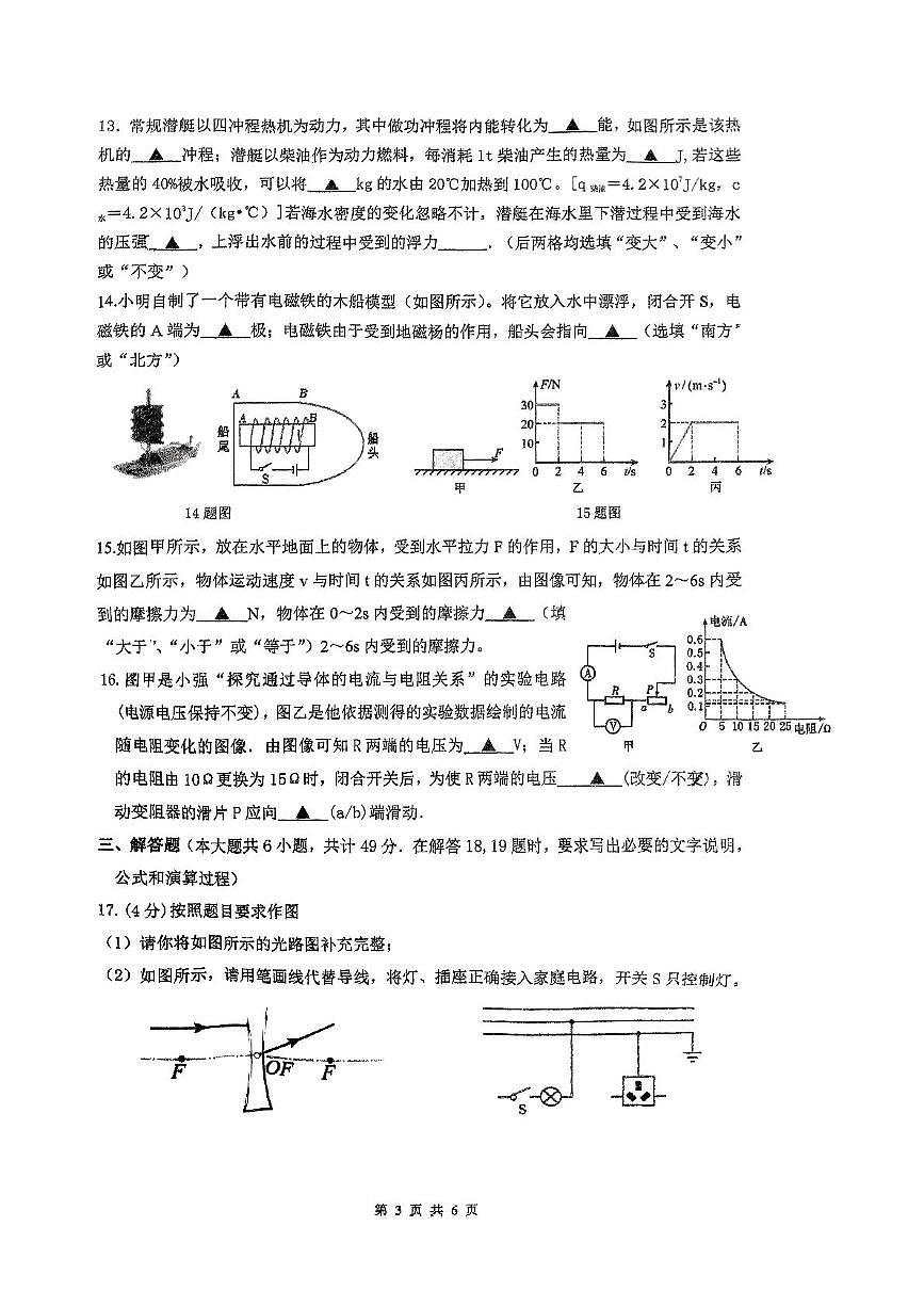 2025年江苏省连云港市新海初级中学中考物理三模试卷（中考模拟）(002)第3页