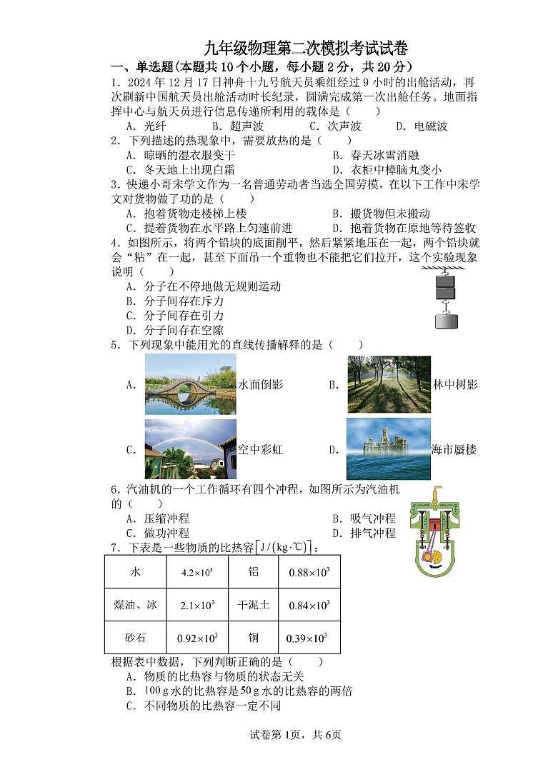 2025年江苏省连云港市新海实验中学中考二模物理试卷（中考模拟）第1页