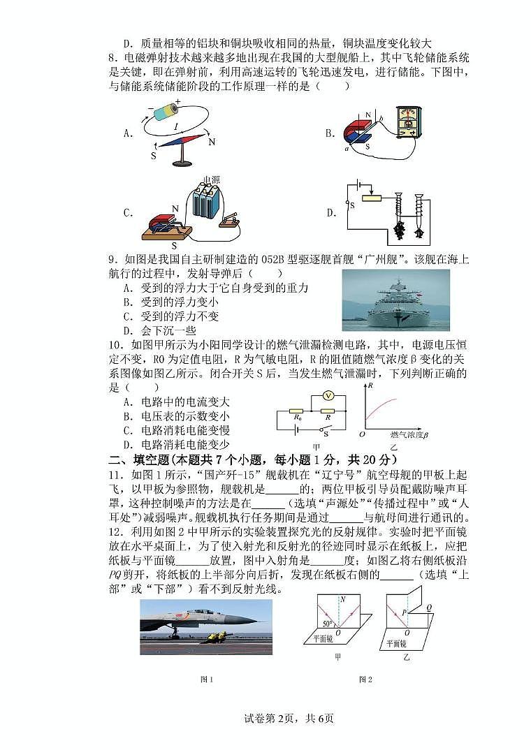 2025年江苏省连云港市新海实验中学中考二模物理试卷（中考模拟）第2页