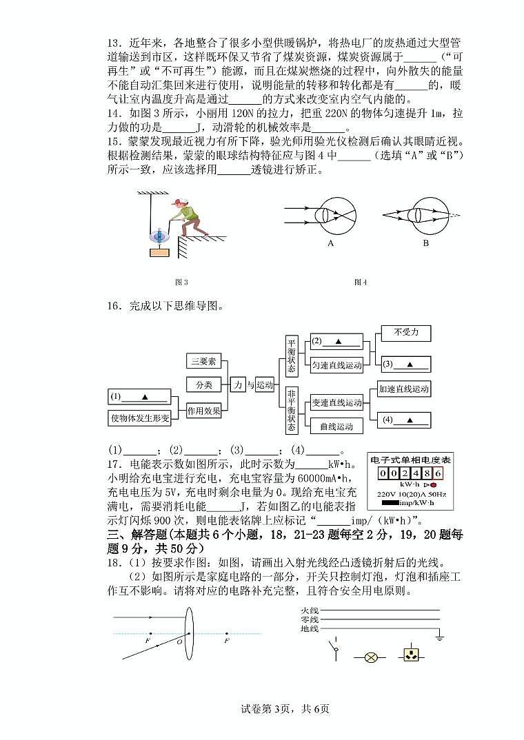 2025年江苏省连云港市新海实验中学中考二模物理试卷（中考模拟）第3页
