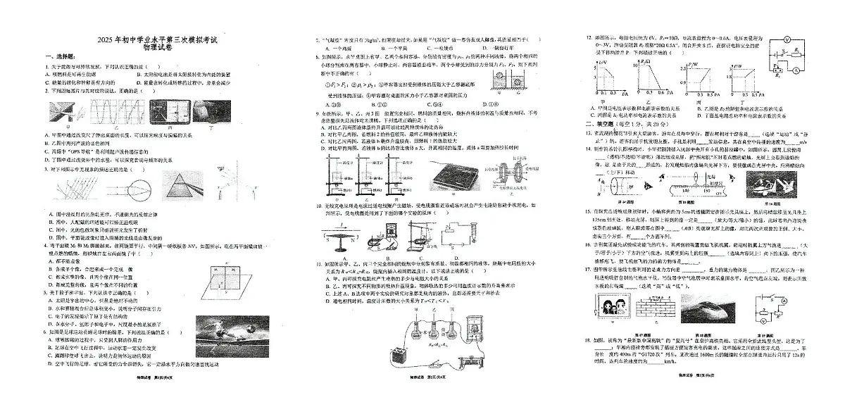 2025年江苏省宿迁市沭阳县中考三模物理试题（中考模拟）第1页