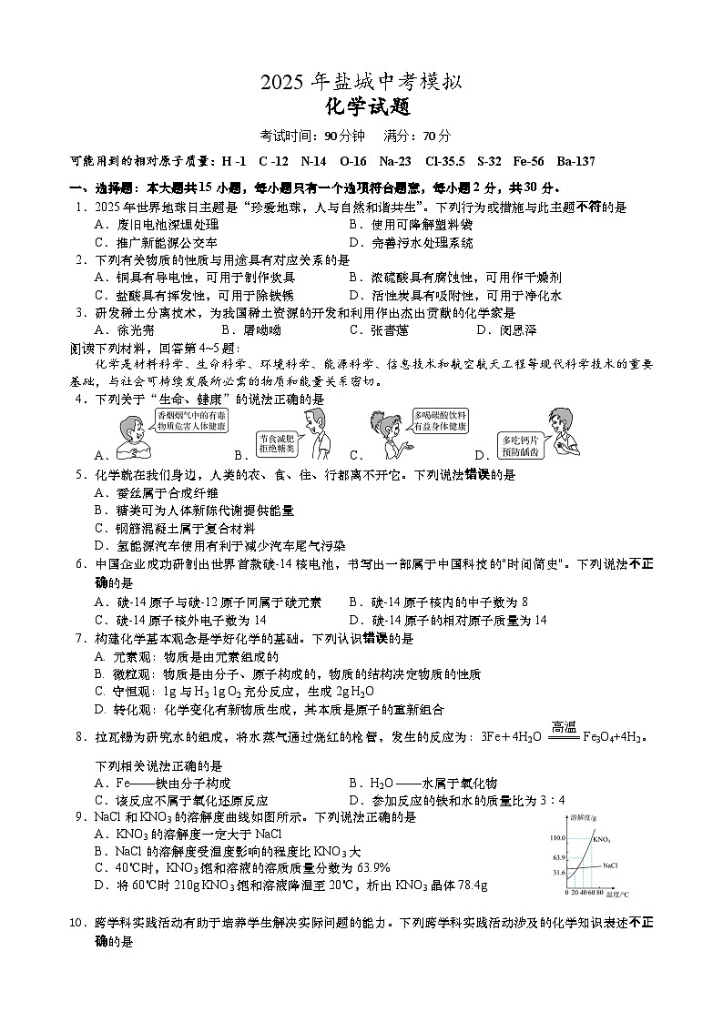 化学试卷第1页
