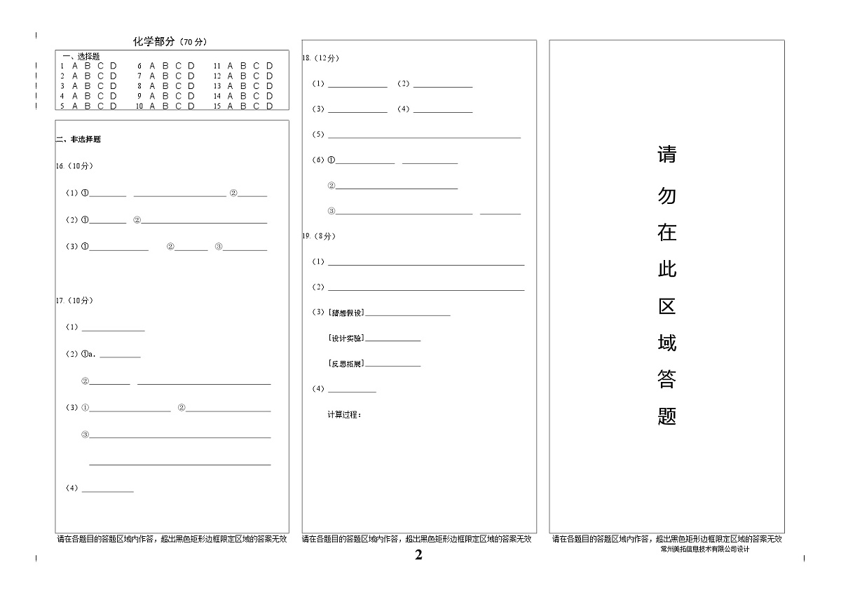 化学答题卡第1页