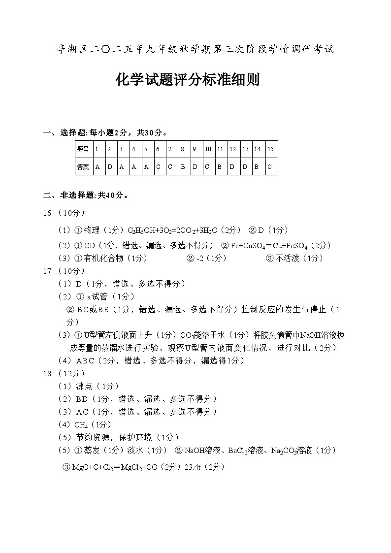 化学参考答案第1页