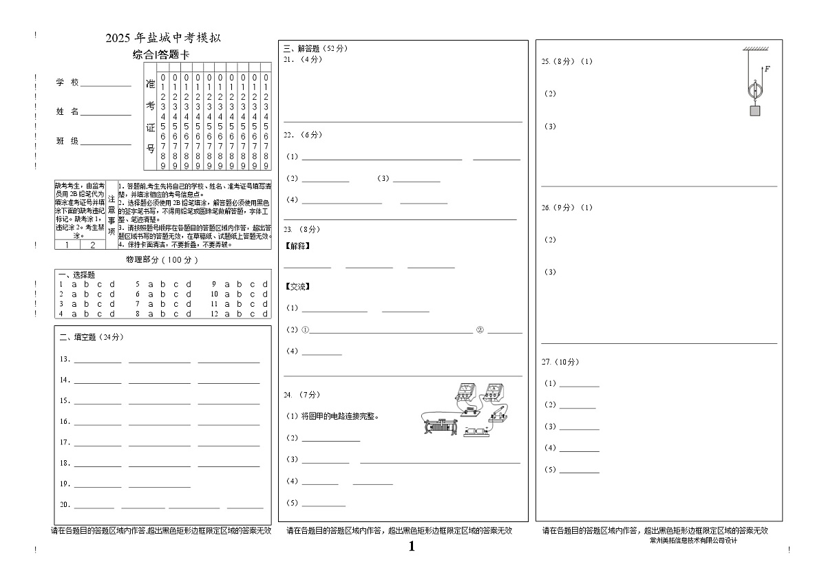 九年级物理试题答题卡第1页
