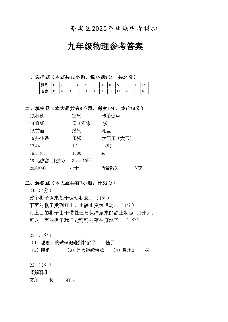 九年级物理参考答案第1页