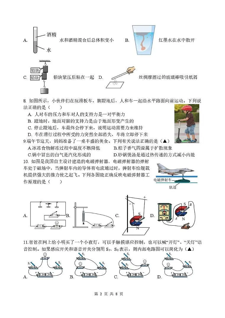 2025年江苏省仪征市实验中学东区校九年级中考第三次涂卡训练物理试题（中考模拟）第2页