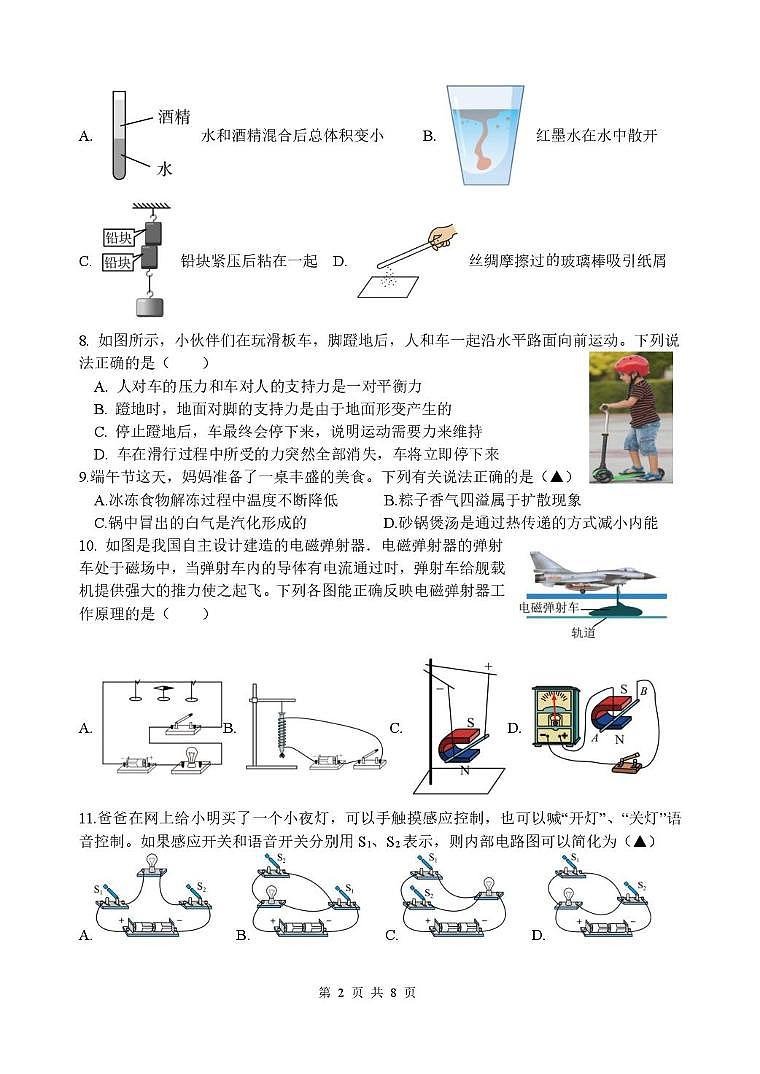 2025年江苏省仪征市实验中学东区校九年级中考第三次涂卡训练物理试题（中考模拟）第2页