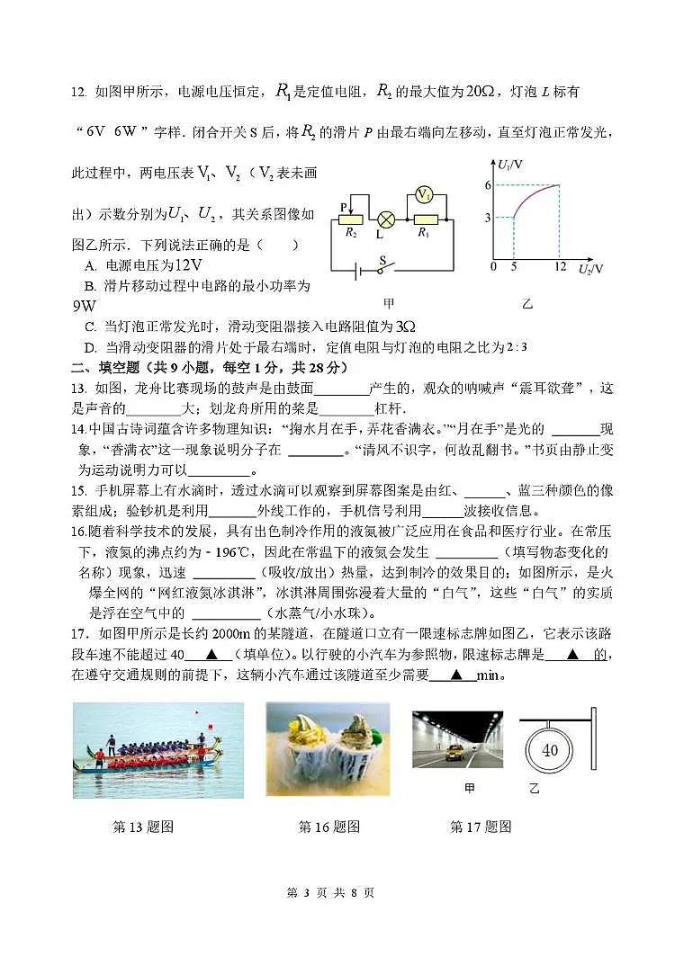 2025年江苏省仪征市实验中学东区校九年级中考第三次涂卡训练物理试题（中考模拟）第3页
