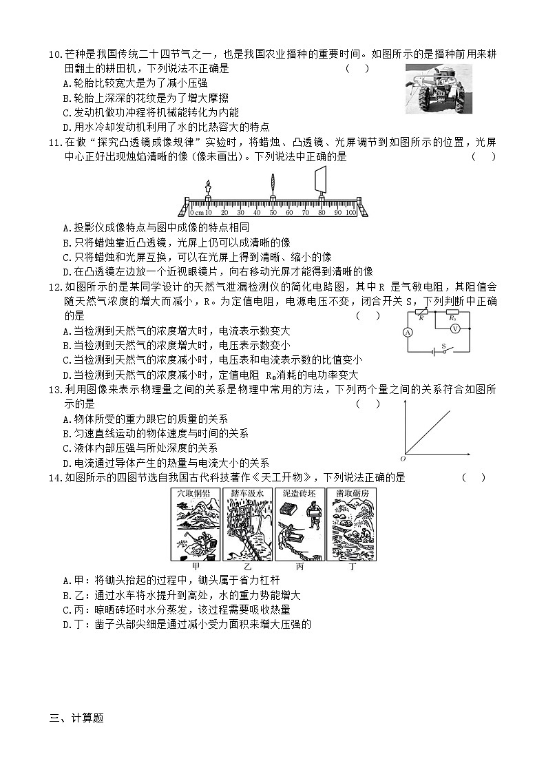 2025年江西省中考物理猜想练习试卷（中考模拟）第2页