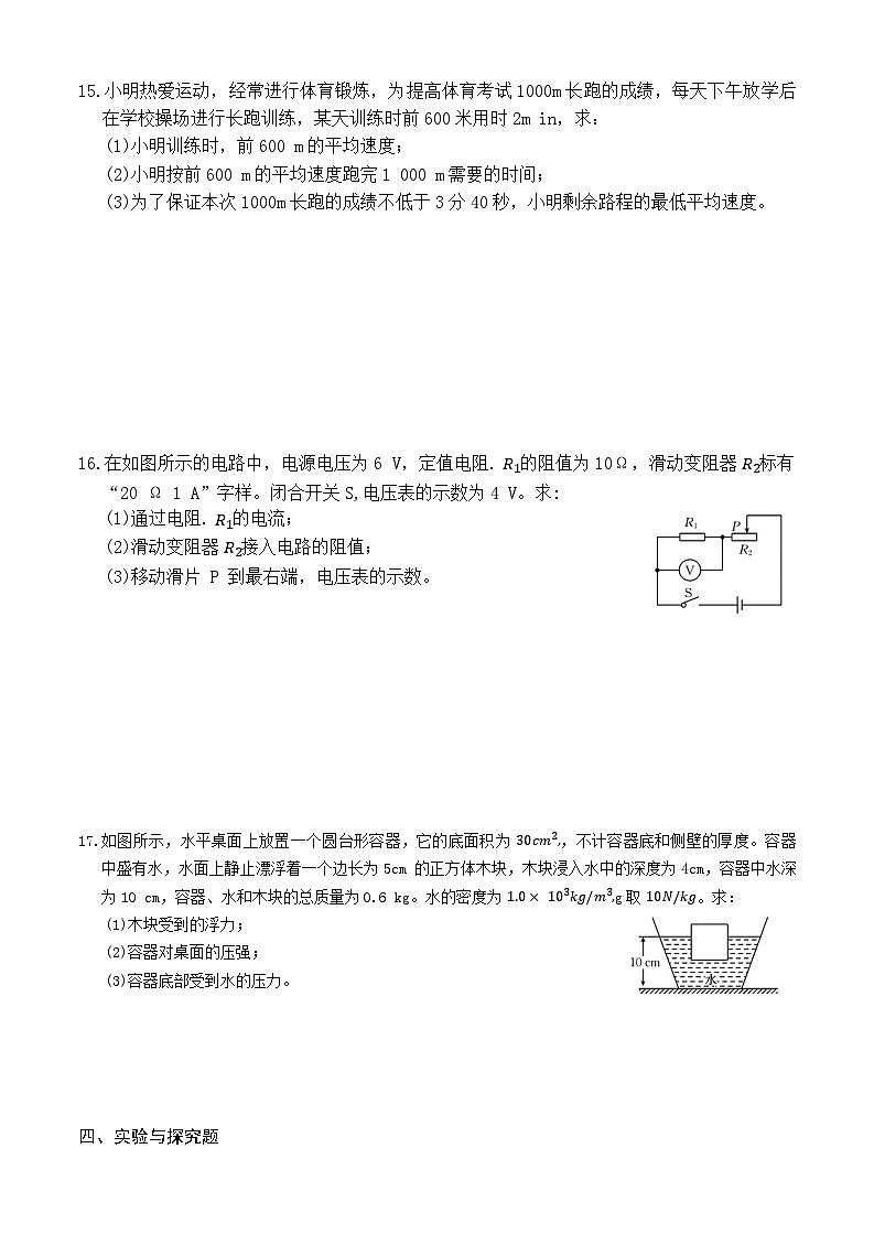 2025年江西省中考物理猜想练习试卷（中考模拟）第3页
