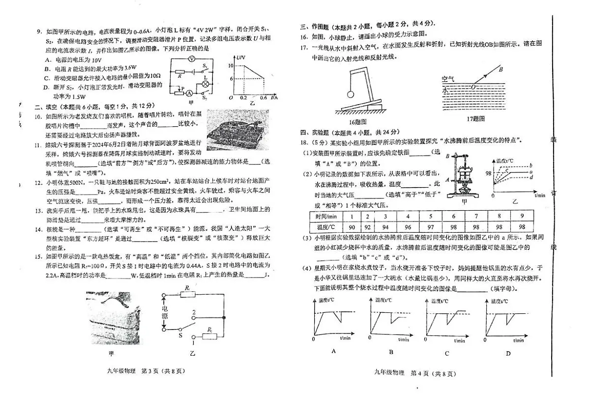 2025年辽宁省阜新市太平区中考二模物理试题（中考模拟）第2页