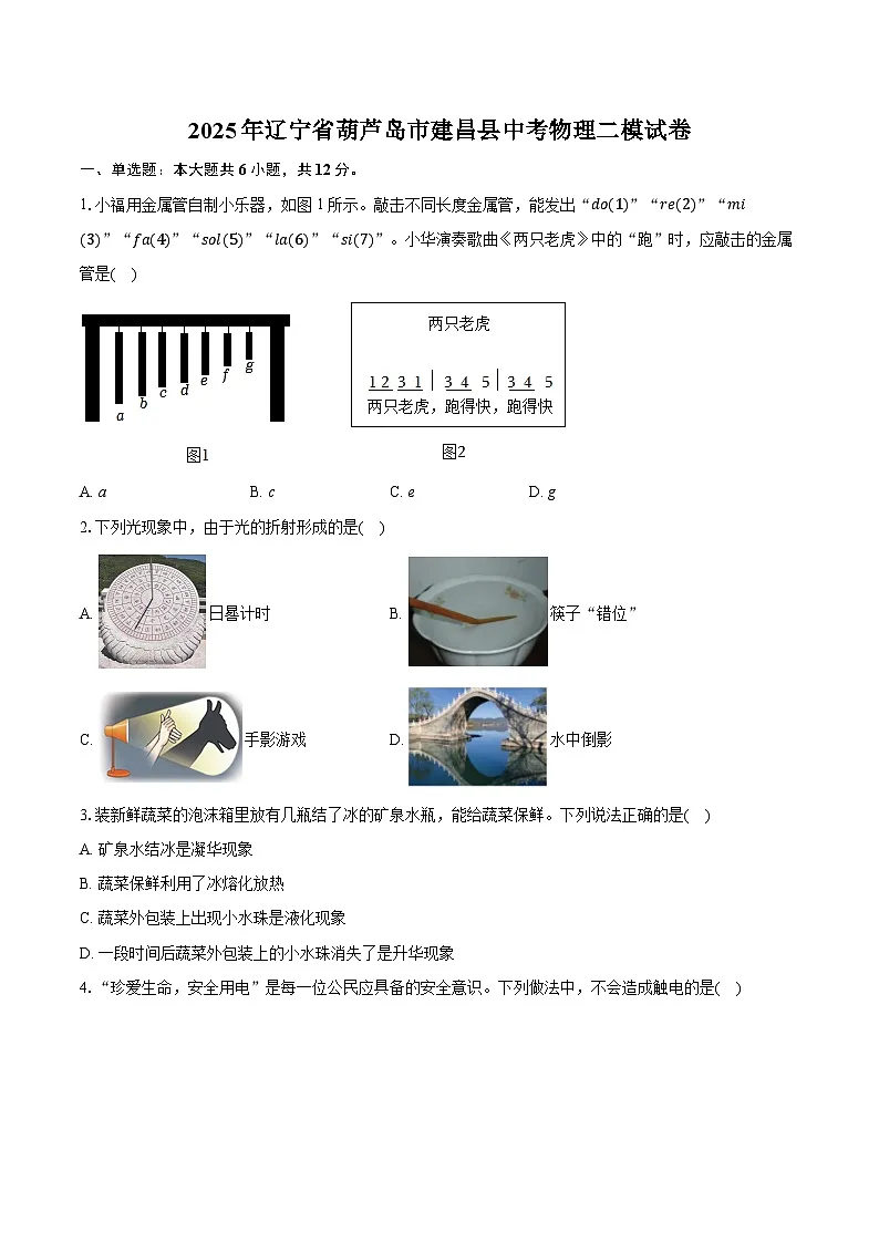 2025年辽宁省葫芦岛市建昌县中考二模物理试卷（中考模拟）第1页
