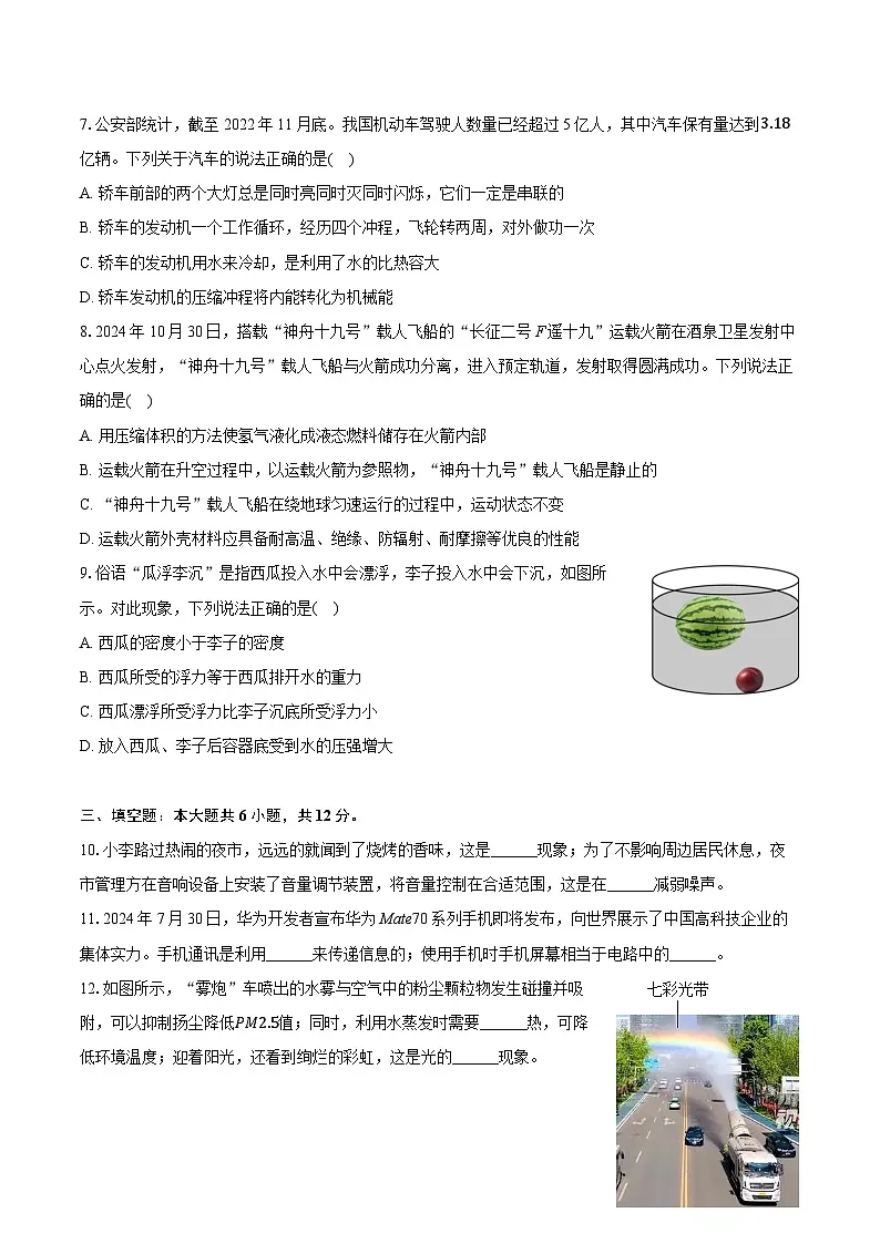 2025年辽宁省葫芦岛市建昌县中考二模物理试卷（中考模拟）第3页