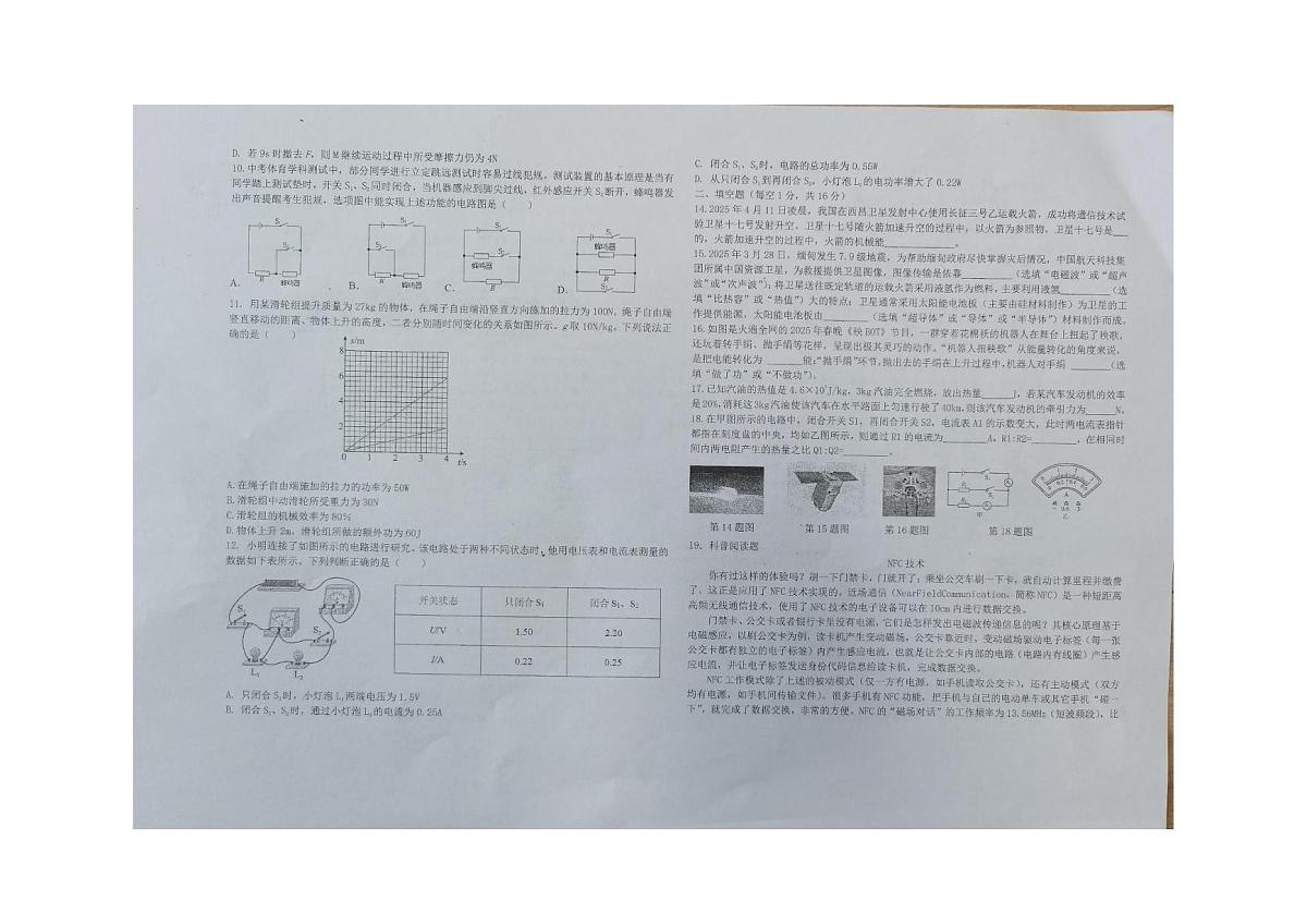 2025年青海省西宁市第一中学中考第三次模拟考试物理卷（中考模拟）第2页