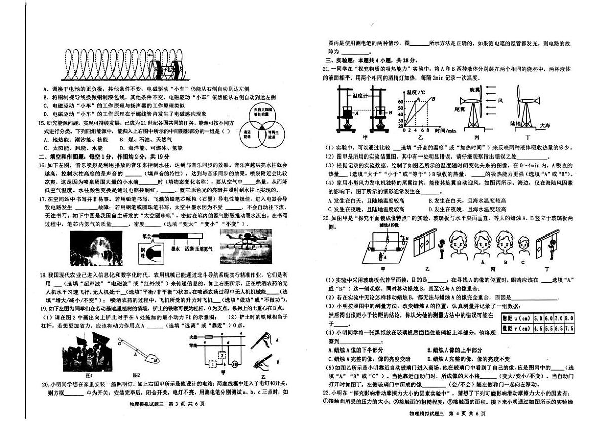 2025年山东省枣庄滕州市北辛中学中考三模物理试题（中考模拟）第2页