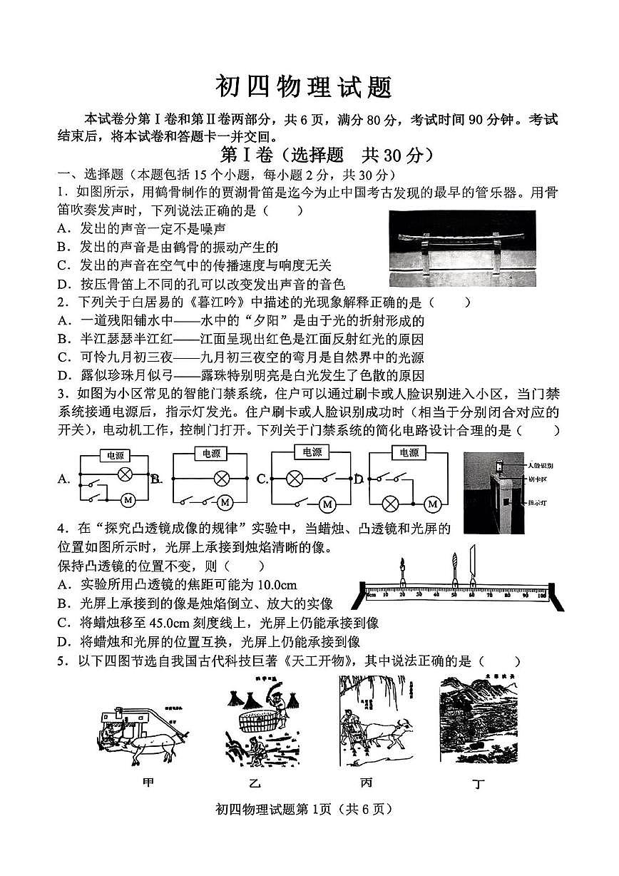 2025年山东省淄博市博山区中考三模物理试卷（中考模拟）第1页